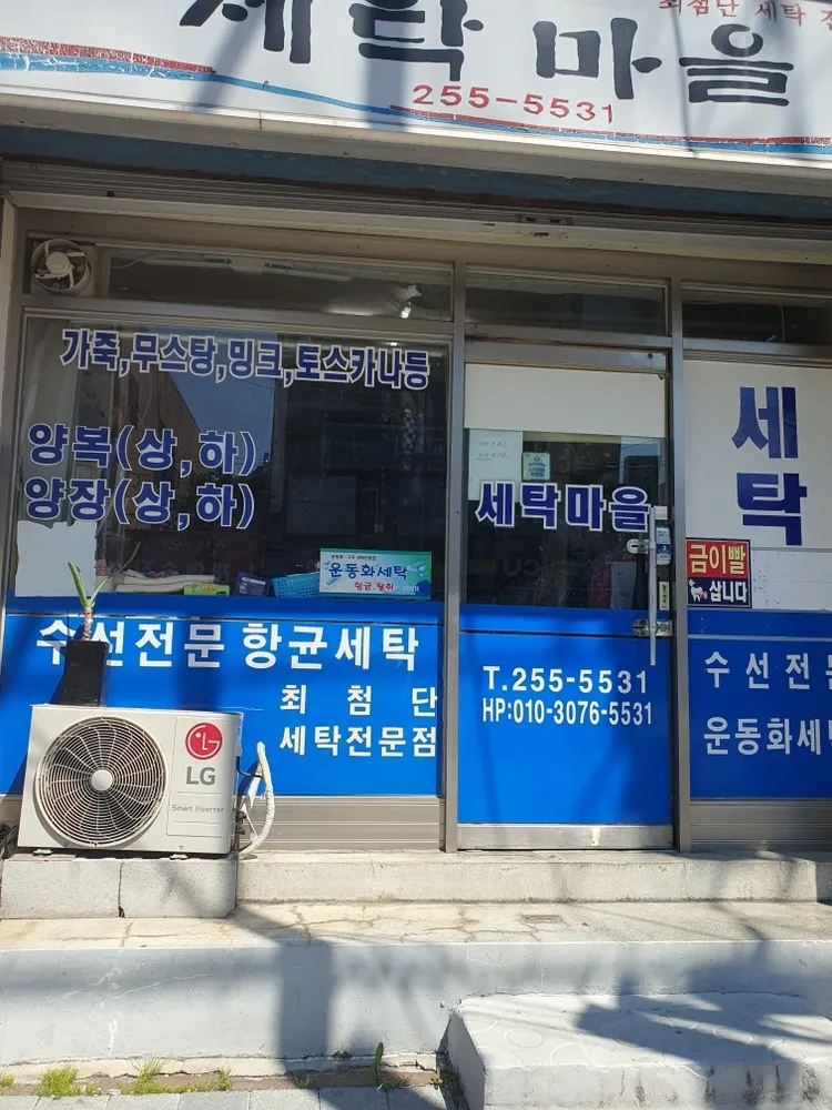 세탁마을 대표 이미지