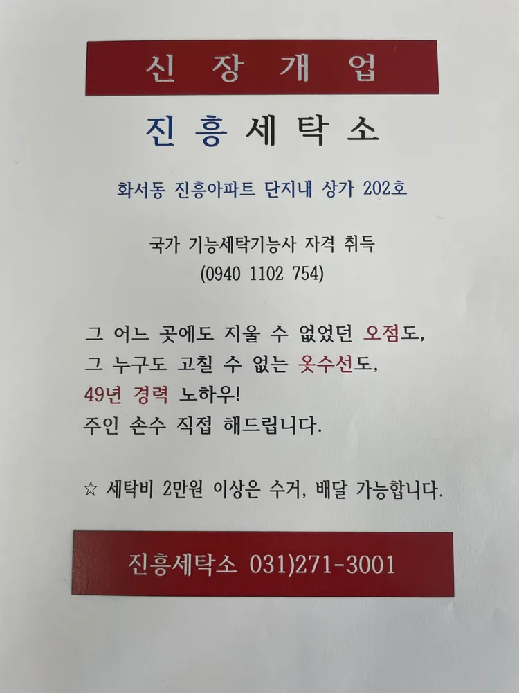 진흥세탁 대표 이미지