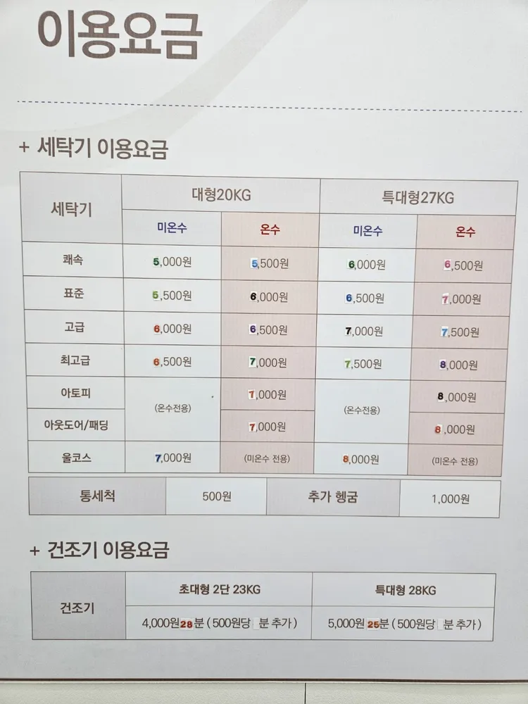 라온빨래방 워시프렌즈 신흥점 대표 이미지