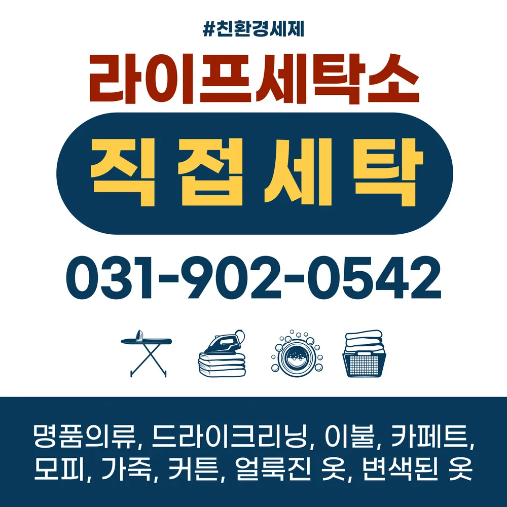 내 주변 세탁소 - 가까운 업체 찾기 - 지역정보