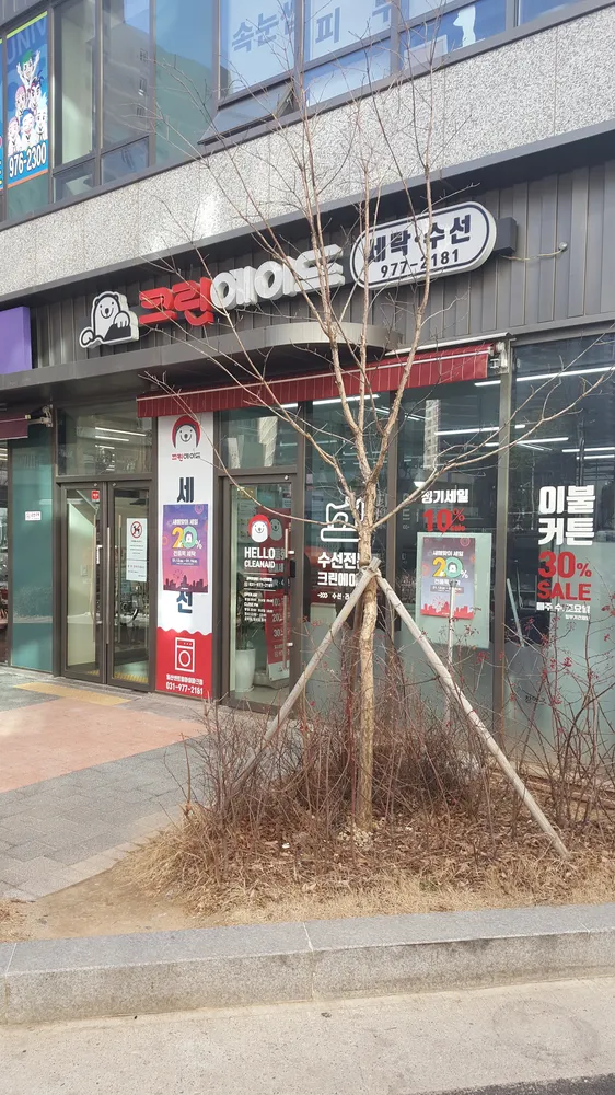 크린에이드 일산센트럴 아이파크점 대표 이미지
