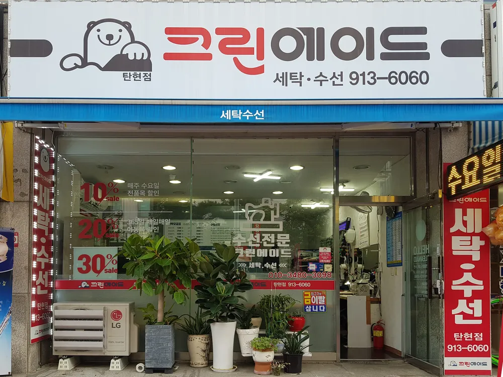 크린에이드 대표 이미지