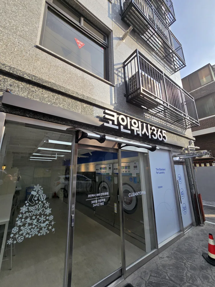 크린토피아 코인워시365 안양2동점 대표 이미지