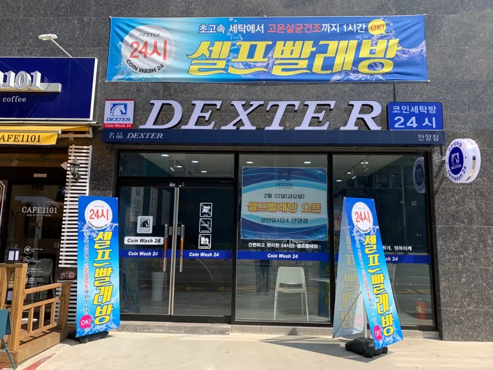 코인워시24 안양점 대표 이미지