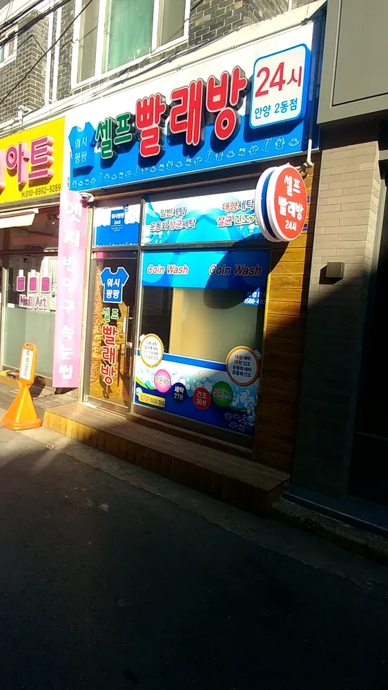 워시팡팡 대표 이미지