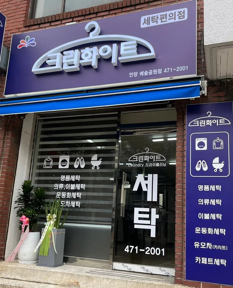 크린화이트 대표 이미지