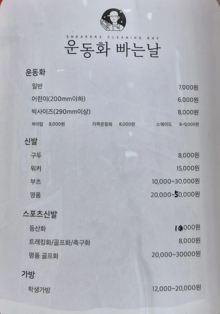 운동화빠는날 평촌점 대표 이미지