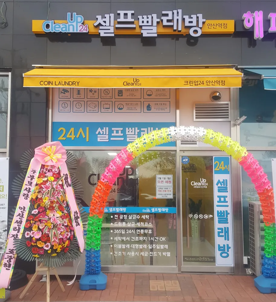 내 주변 세탁소 - 가까운 업체 찾기 - 지역정보