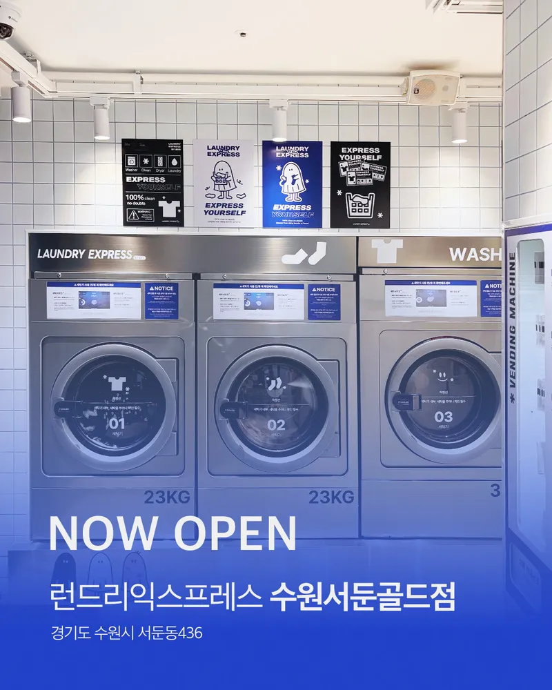 내 주변 세탁소 - 가까운 업체 찾기 - 지역정보