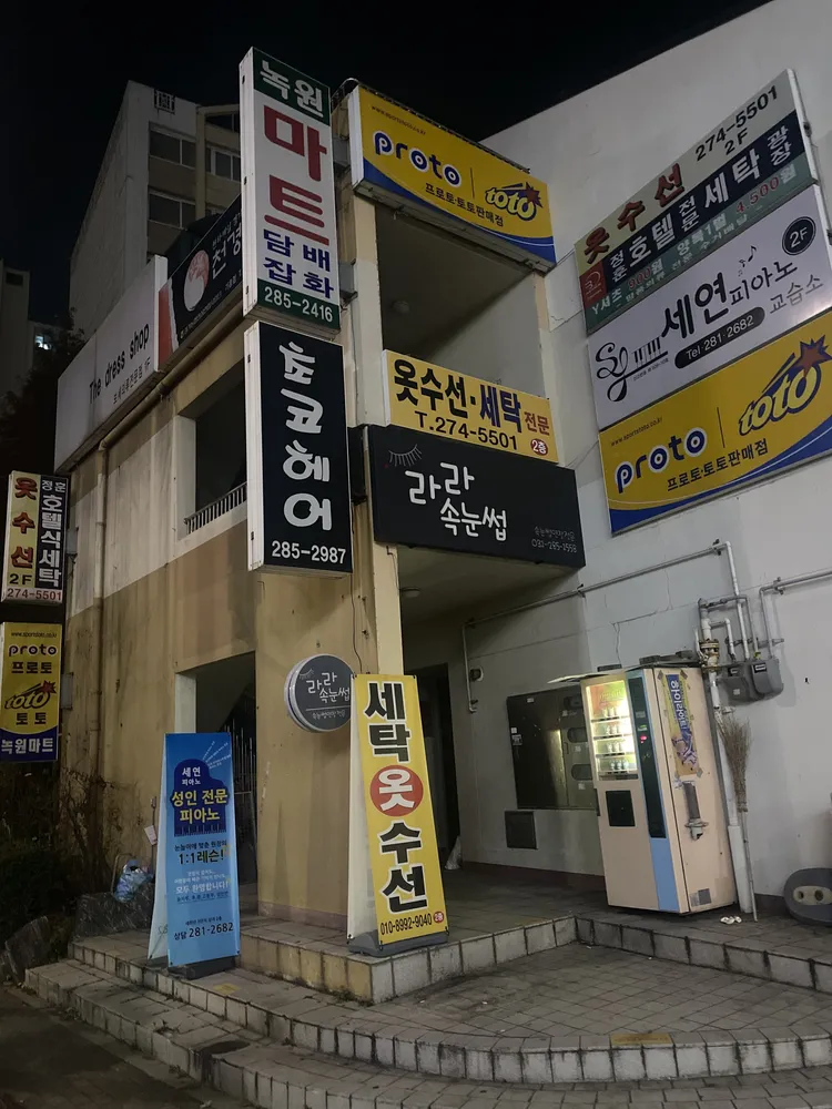 정훈 호텔 세탁 옷수선 대표 이미지