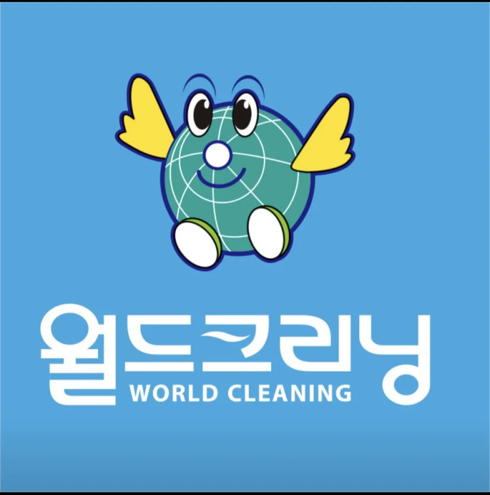 월드크리닝군포용호 대표 이미지