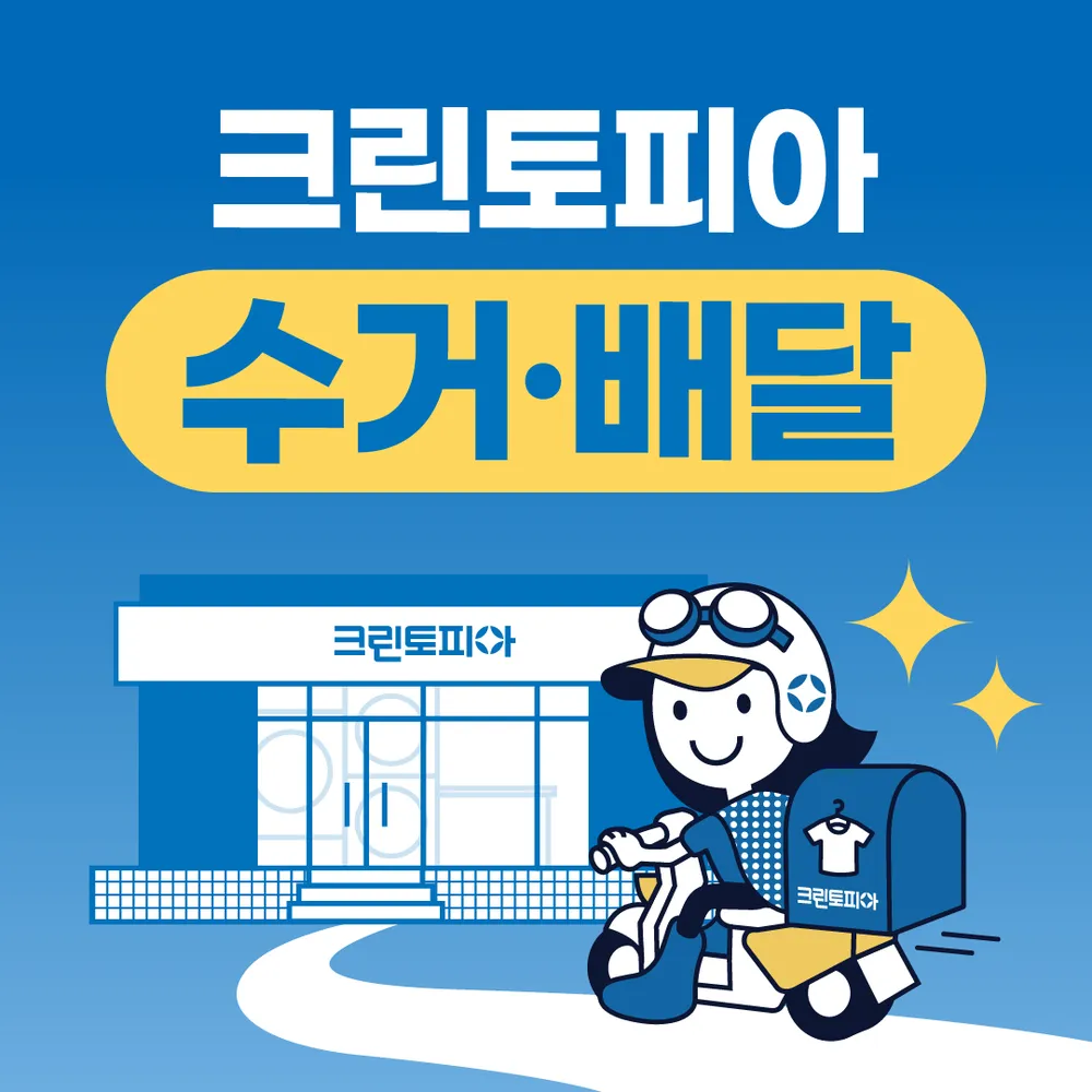 크린토피아코인워시인천관교점 대표 이미지