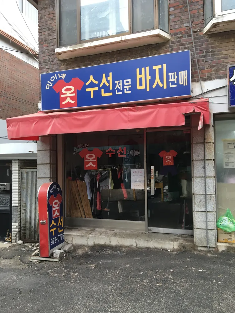 이대수선 대표 이미지
