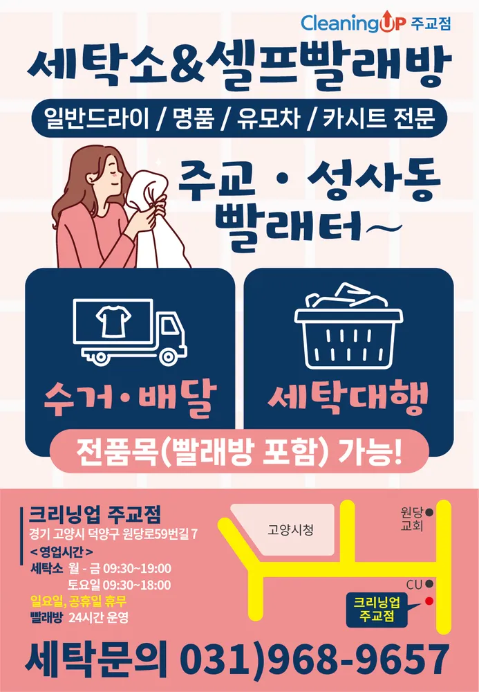 탑크리닝업 주교점 대표 이미지