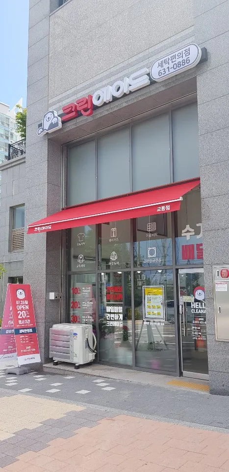 크린에이드 교동점 대표 이미지