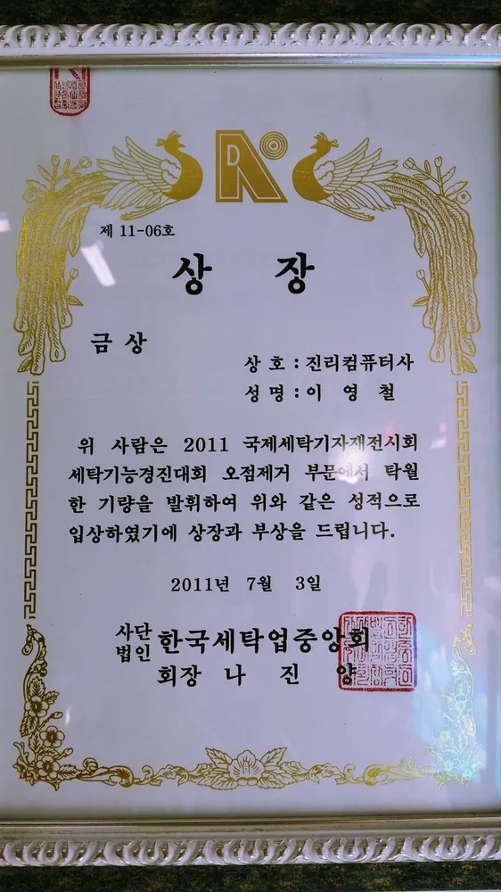 진리세탁 대표 이미지