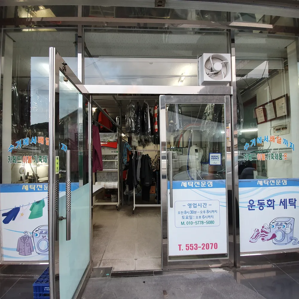 선명세탁소 대표 이미지