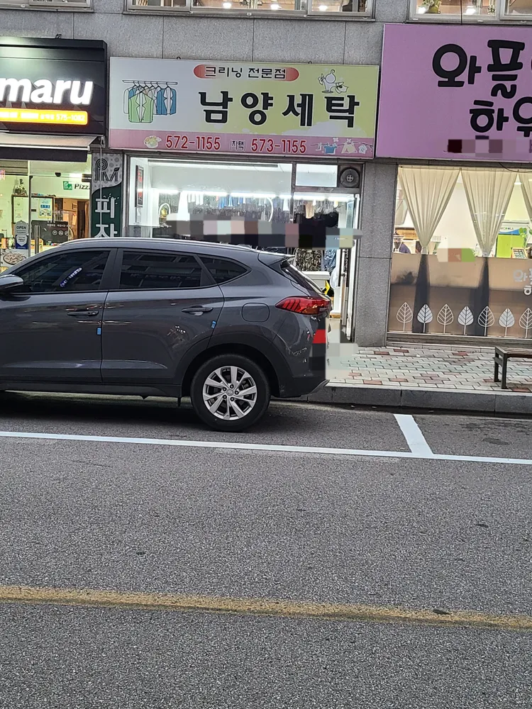 남양세탁소 대표 이미지