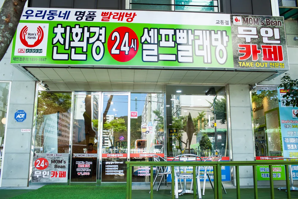맘스핸즈 삼척교동점 대표 이미지