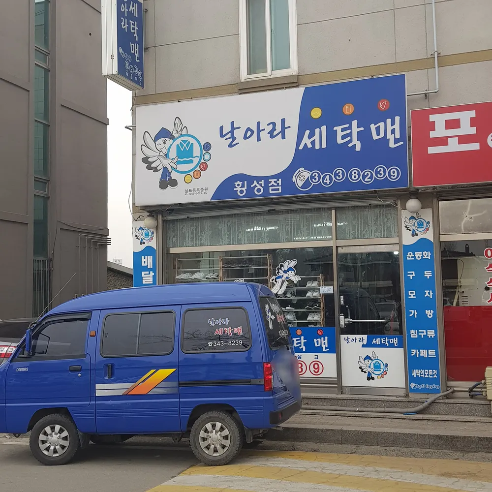 날아라세탁맨 대표 이미지