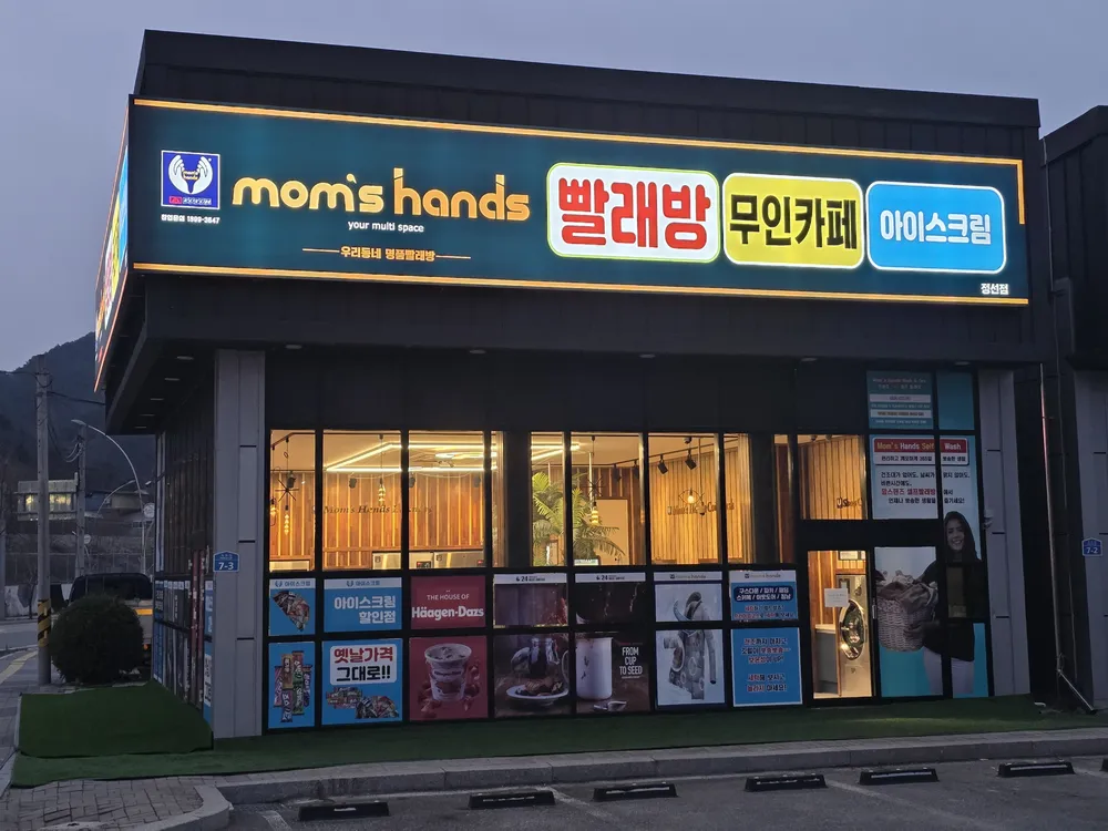 맘스핸즈 정선점 대표 이미지