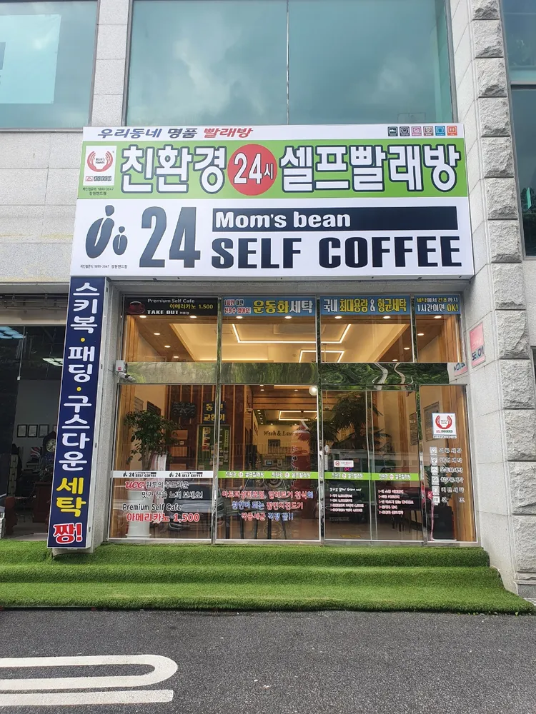 맘스핸즈강원랜드점 대표 이미지