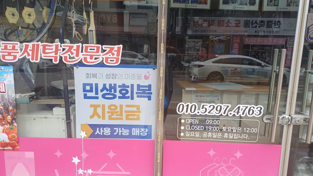 날아라세탁맨 대표 이미지