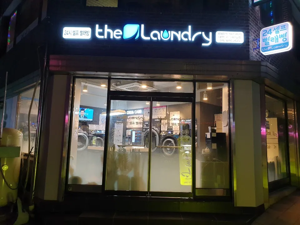 더런드리 셀프빨래방 인제1호점 대표 이미지