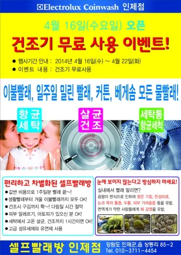 일렉트로룩스코인워시 인제점 대표 이미지