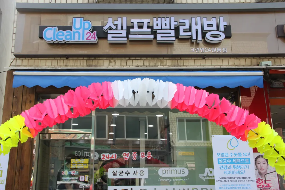 크린업24 원통점 대표 이미지