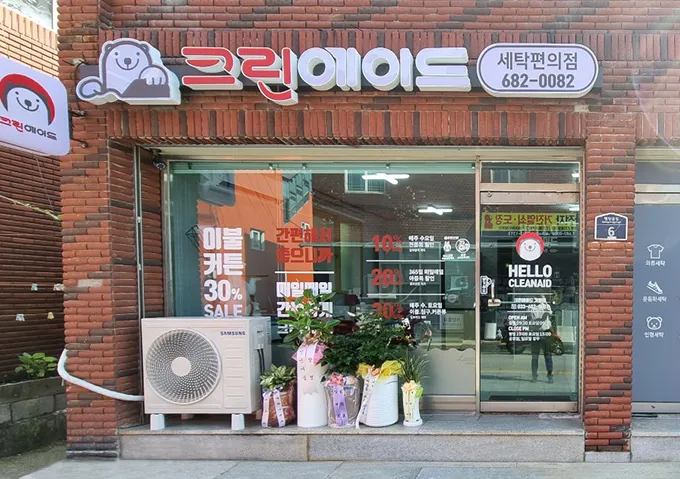 크린에이드거진점 대표 이미지