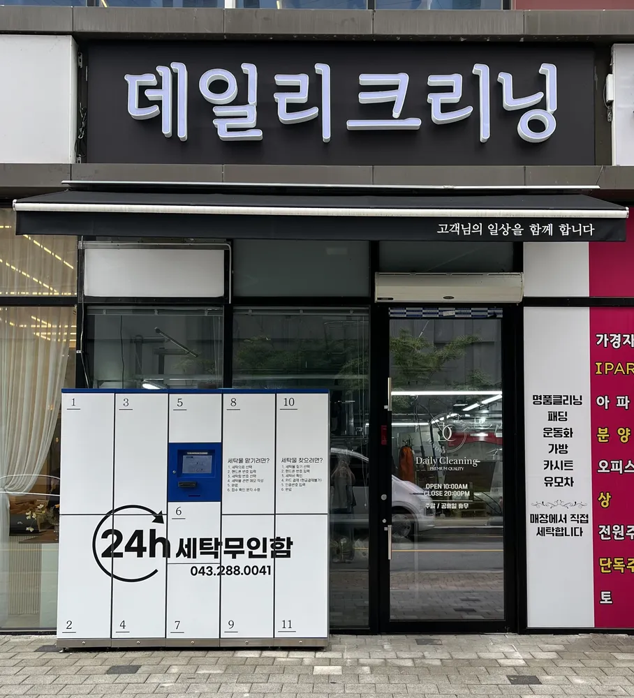 명품세탁 데일리크리닝 대표 이미지