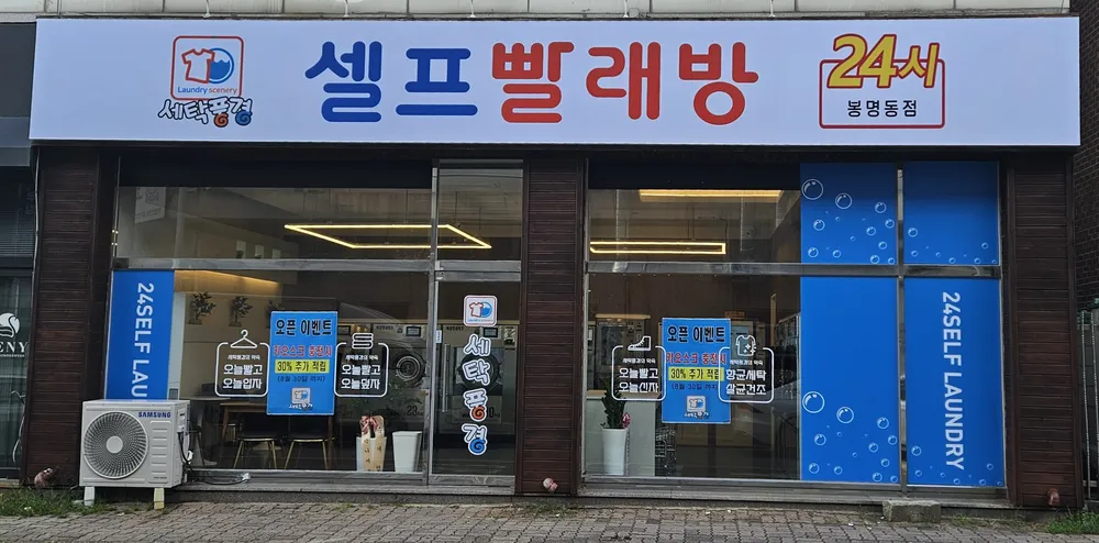 세탁풍경 대표 이미지