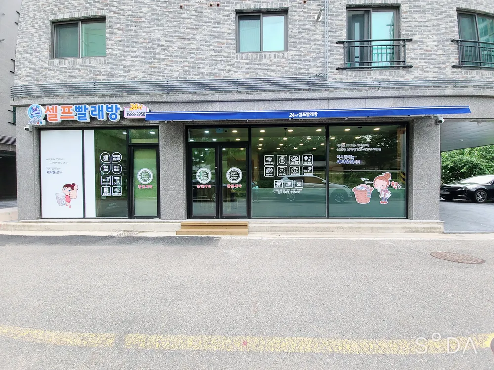 세탁풍경 부용2호점 대표 이미지