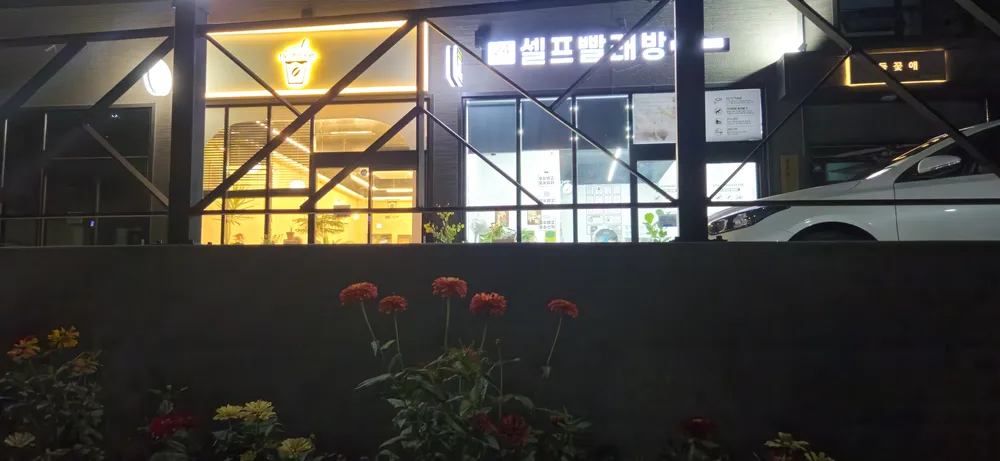 에코런드렛 셀프빨래방 무주점 대표 이미지