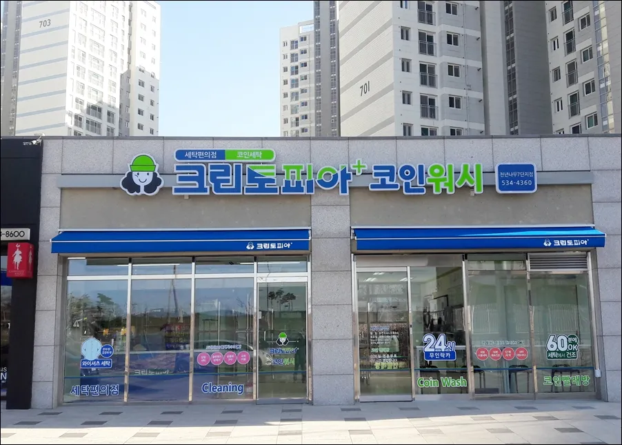 크린토피아 코인워시 충북혁신도시천년나무7단지점 대표 이미지