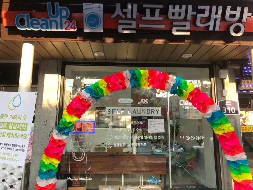 크린업24괴산점 대표 이미지