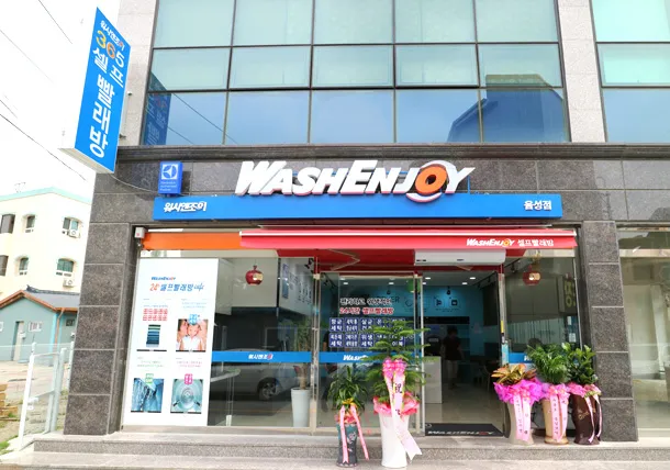 워시엔조이셀프빨래방 충북음성점 대표 이미지