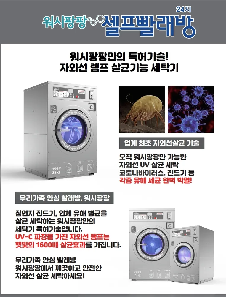 워시팡팡셀프빨래방단양점 대표 이미지