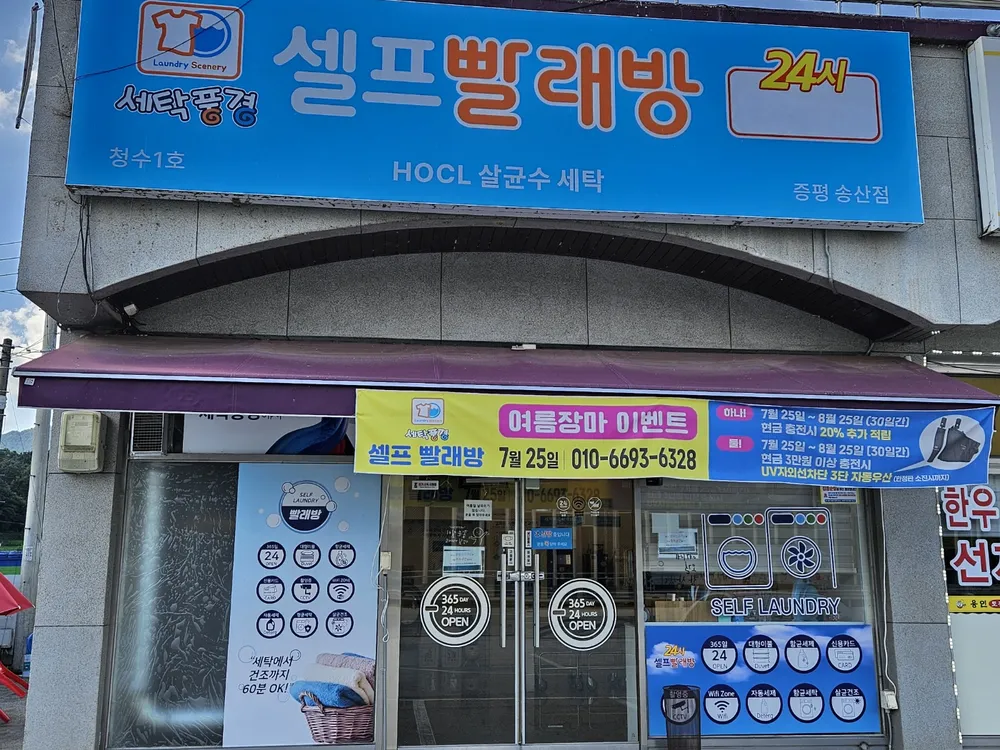 세탁풍경 증평송산점 대표 이미지
