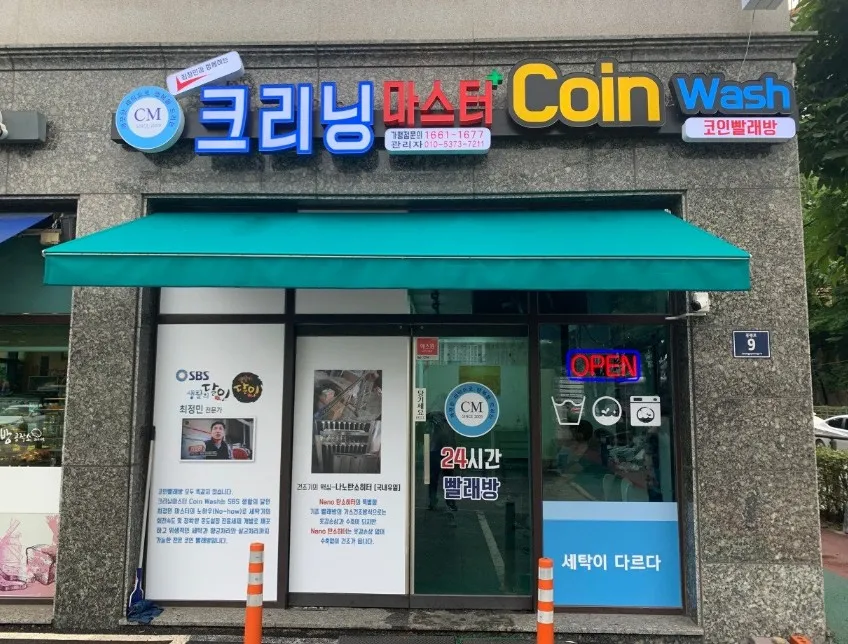 크리닝마스터코인워시 대표 이미지