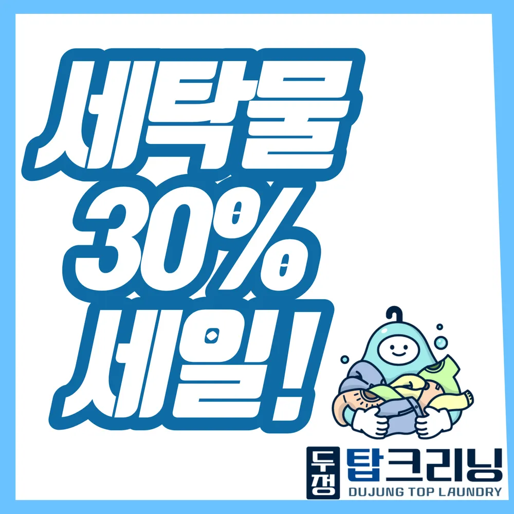 두정탑크리닝 대표 이미지