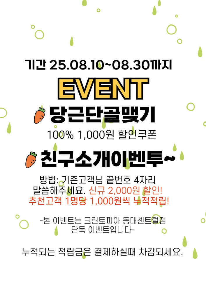 크린토피아 보령동대센트럴점 대표 이미지