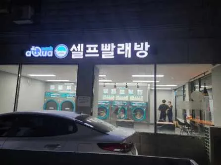 아쿠아워시 대표 이미지