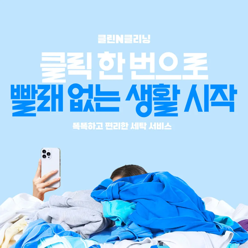 크린N크리닝논산대교점 대표 이미지