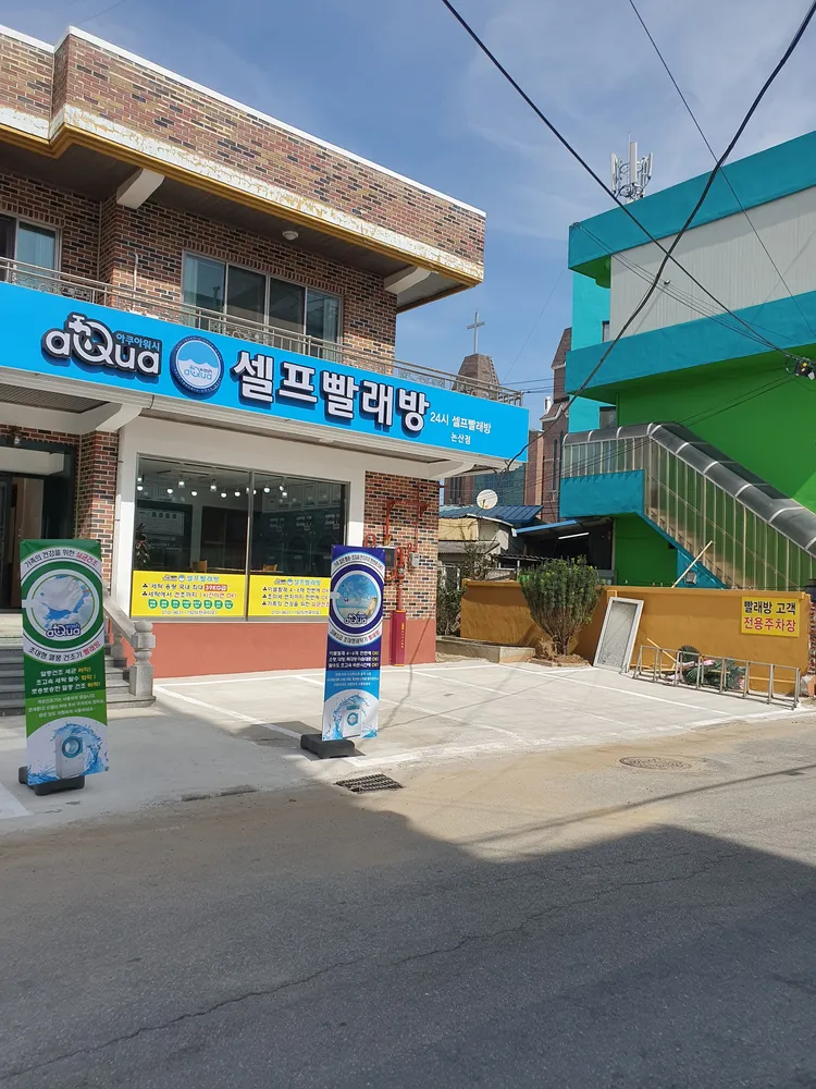 아쿠아워시 대표 이미지