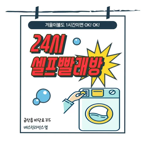 워시테리아 충남금산점 대표 이미지