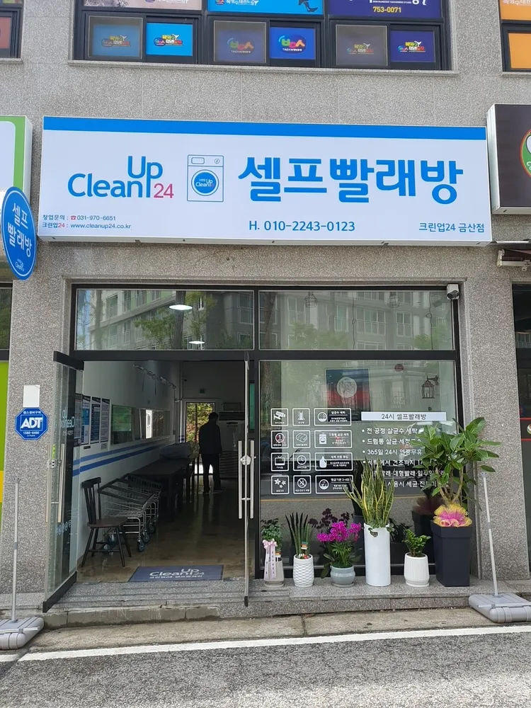 크린업24 금산점 대표 이미지