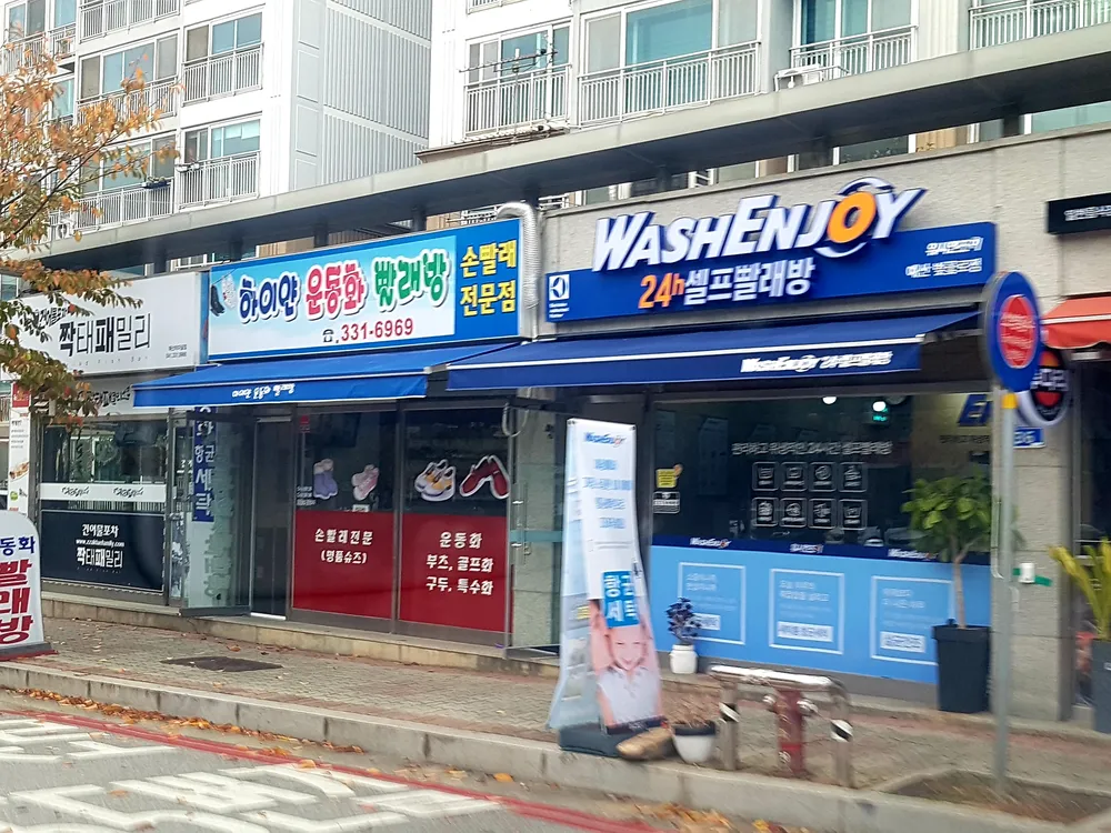 워시엔조이 셀프빨래방 예산벚꽃로점 대표 이미지