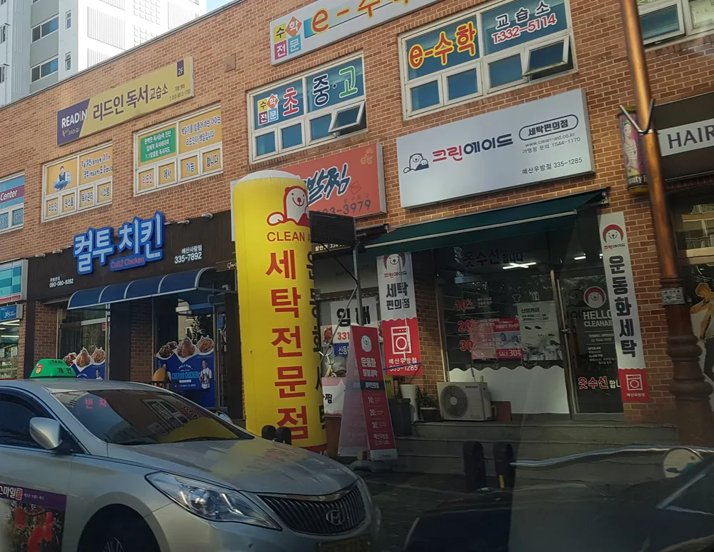 크린에이드 우방점 대표 이미지